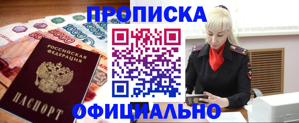 прописка поиск в Гурьевске