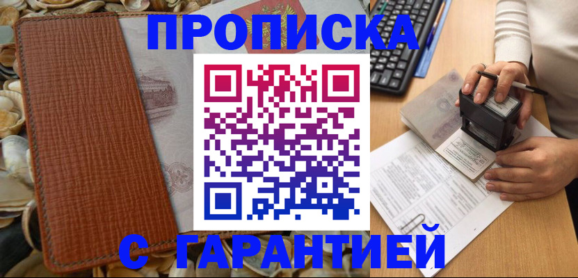 прописка 2025 в Гурьевске